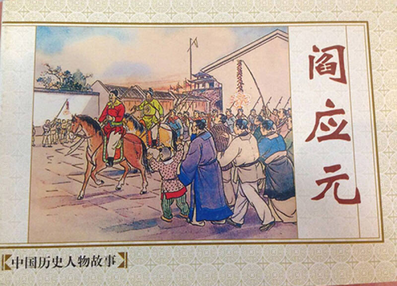 中国历史人物3(绘画本)(共10册)