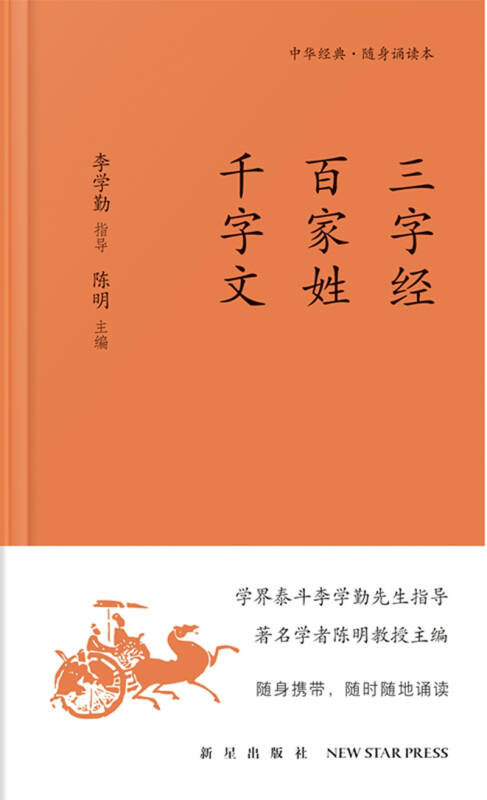 三字经 百家姓 千字文