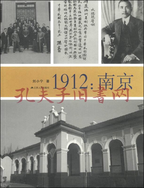 1912:南京
