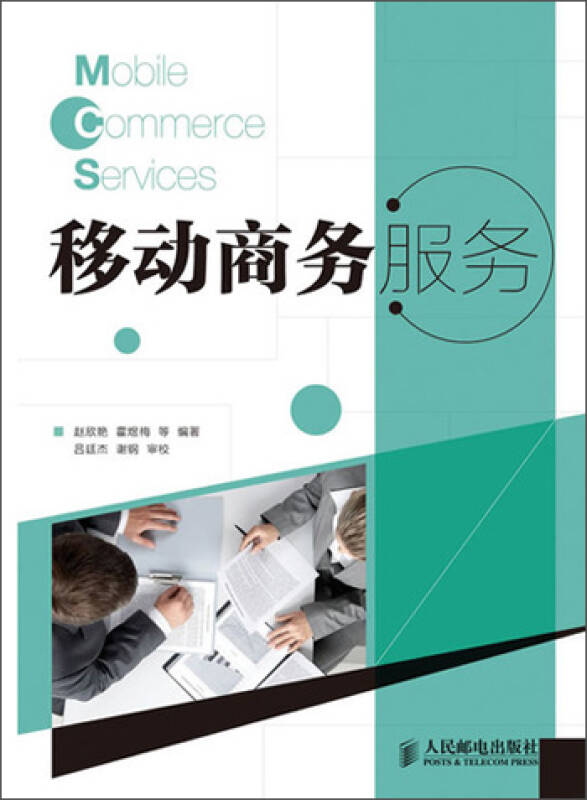 移动商务服务