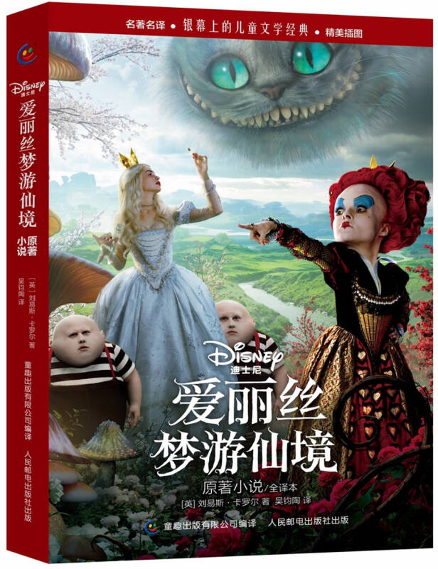 爱丽丝梦游仙境原著小说
