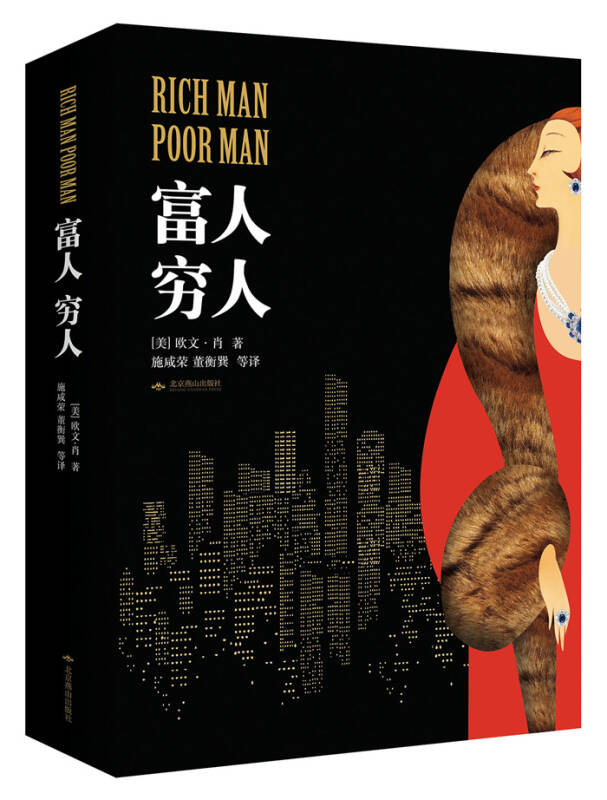 富人,穷人:20世纪十大畅销经典