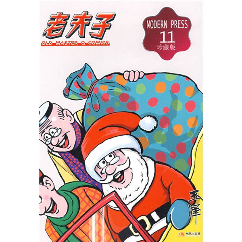 老夫子漫画系列:老夫子11(珍藏版)