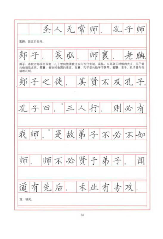 中国传统经典名篇系列:《古文观止》楷书硬笔字帖