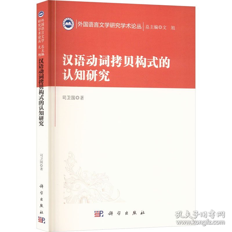 汉语动词拷贝构式的认知研究
