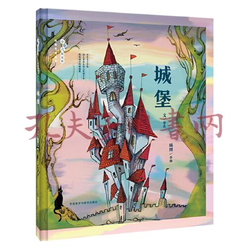 城堡·"小孩儿就这样"性别平等绘本