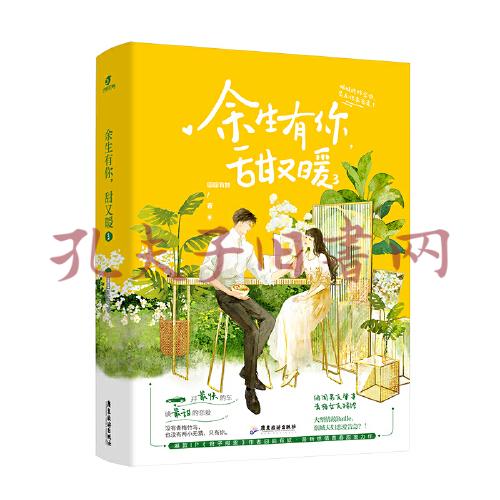 余生有你甜又暖3