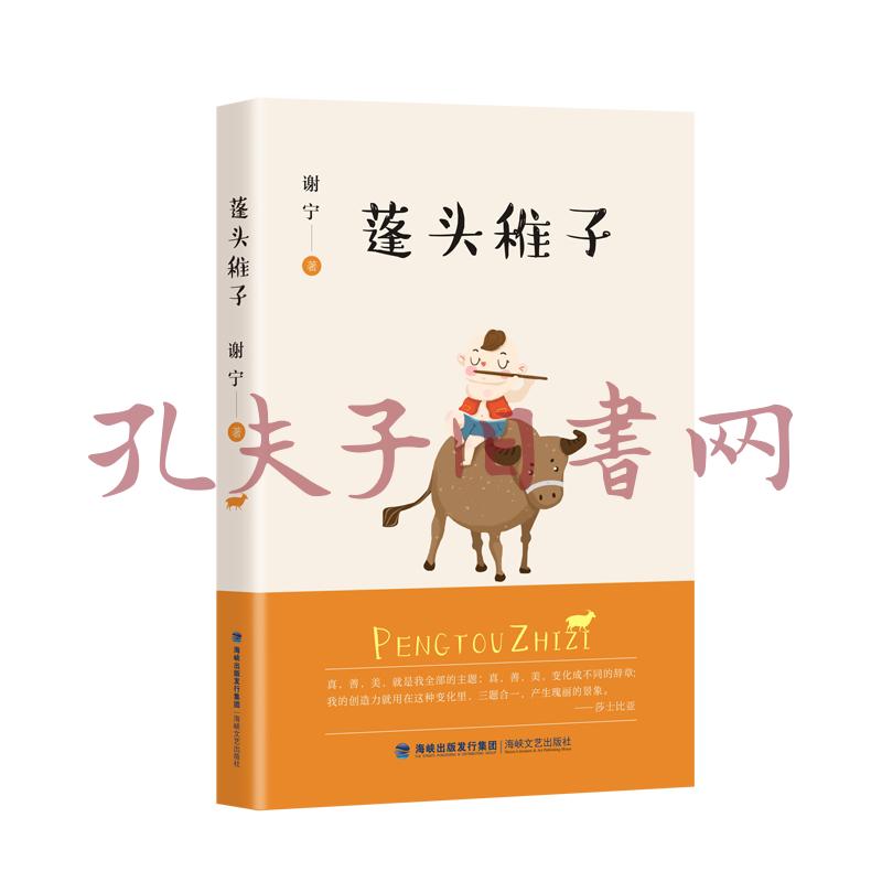 蓬头稚子