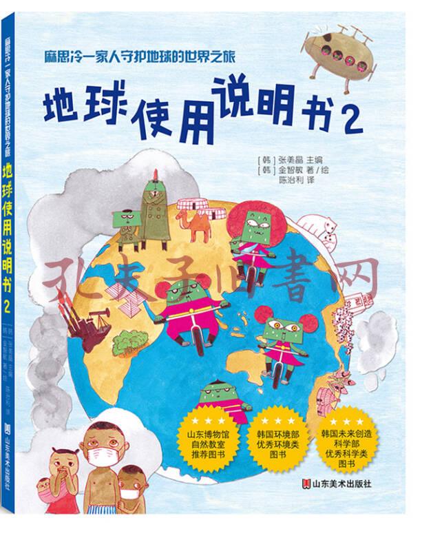 地球使用说明书2