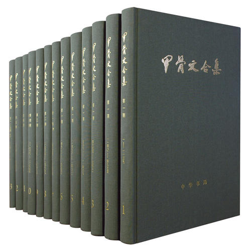 甲骨文合集_郭沫若_孔夫子旧书网