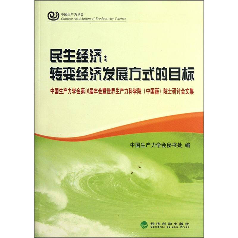 经济增长方式和经济发展方式转变 d31aa53c0877ac7aab918ae7a4f4b6b6_0_0_0_0.jpg