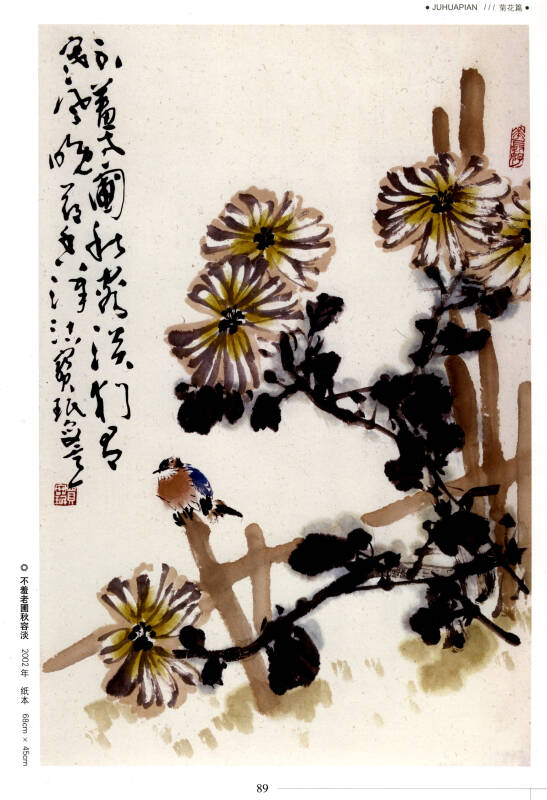 中国画名家技法经典:贾宝珉写意花鸟画谱(菊花篇)