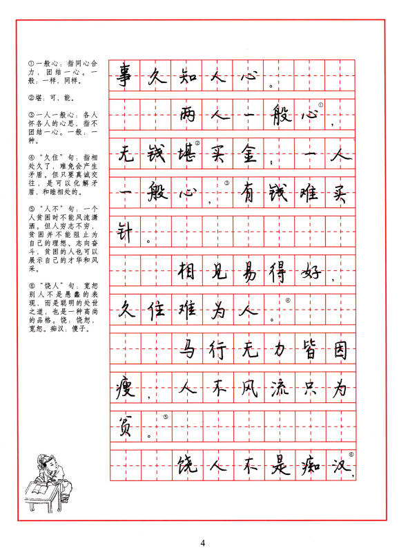 《增广贤文》行楷硬笔字帖