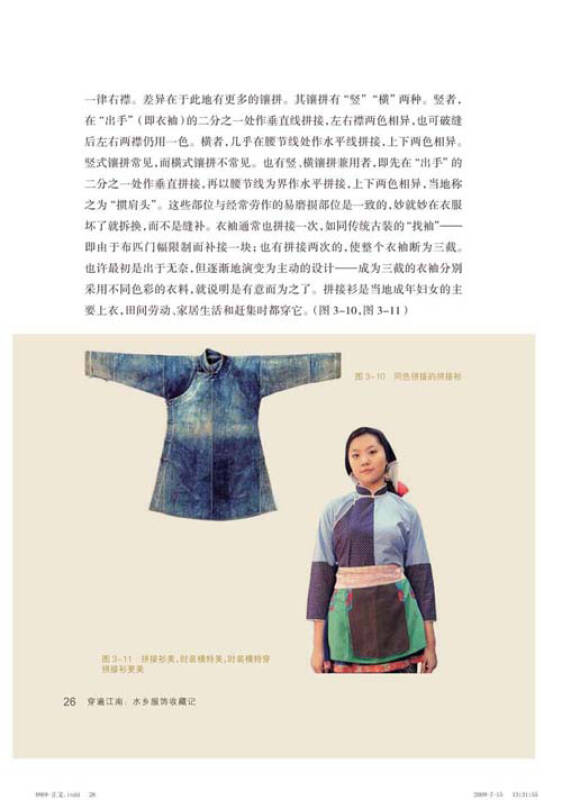 穿遍江南:水乡服饰收藏记