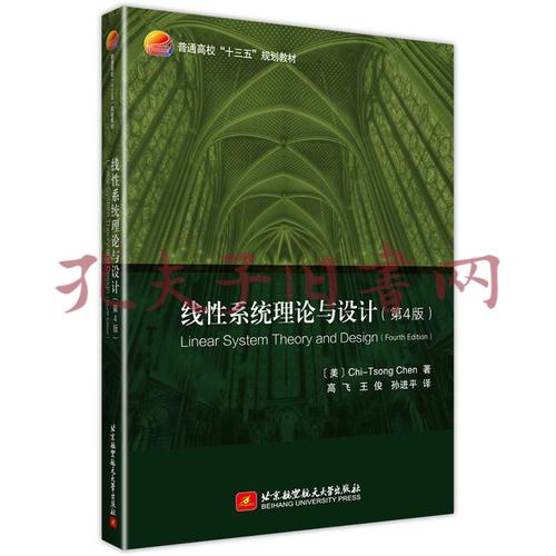 线性系统理论与设计（第4版） Linear System Theory and Design (Fourth Edition)