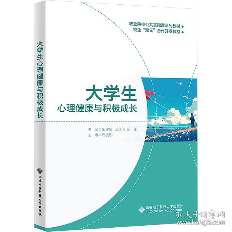 大学生心理健康与积极成长