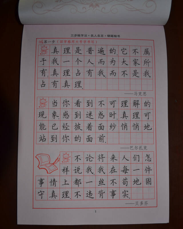 司马彦字帖:三步练字法·名人名言·钢笔楷书(描摹)