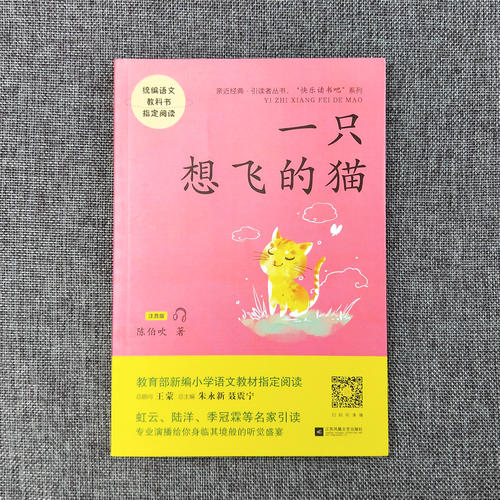 一隻想飛的貓——統編語文教材小學二年級上冊