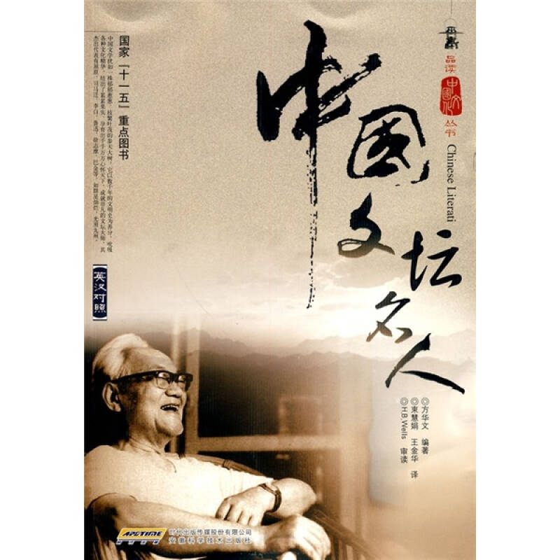 中国文坛名人