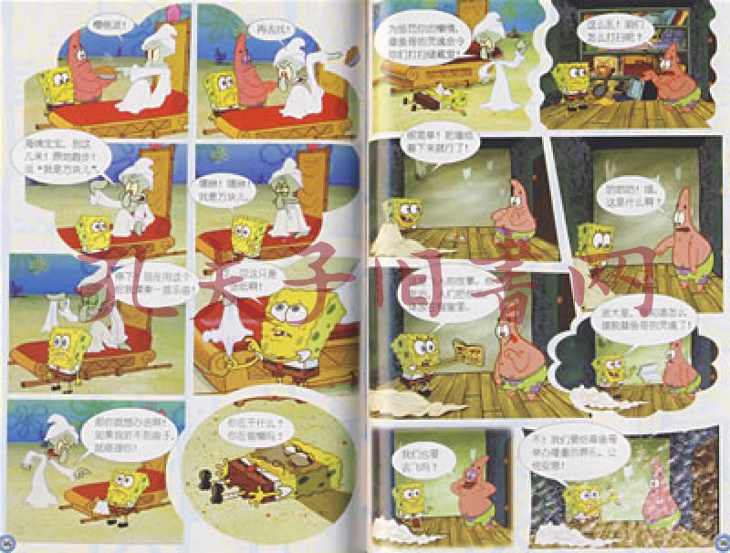 超级海绵宝宝连环画4:天才秀