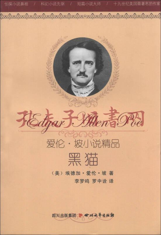 探索爱伦·坡令人毛骨悚然且发人深思的文学杰作