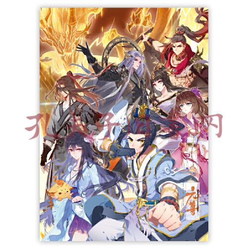 元尊21·飞龙在天