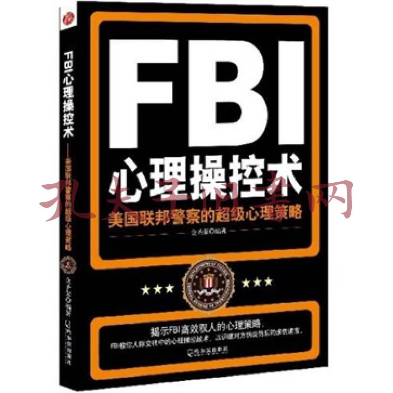 Fbi心理操控术 美国联邦警察的超级心理策略 低价购书 哲学心理学 孔网