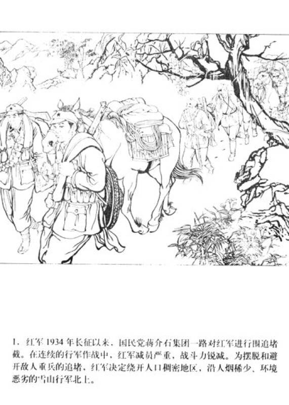 星火燎原系列连环画·土地革命战争卷29:翻越大雪山