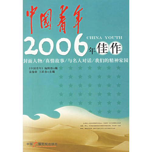 中国青年2006年佳 作