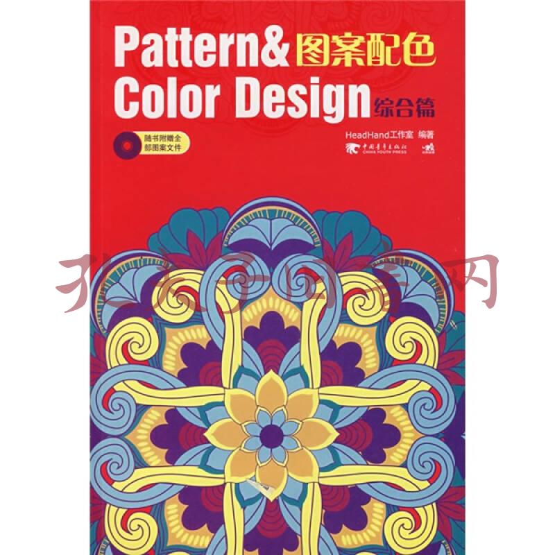 圖案配色pattern color design綜合篇