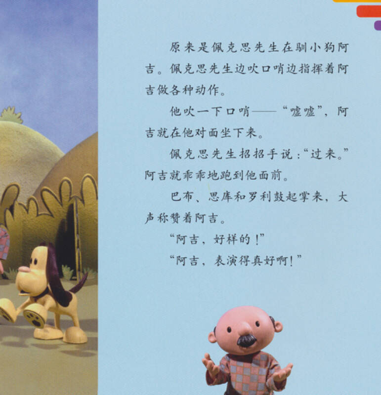 巴布工程师图画书:爱出风头的阿皮