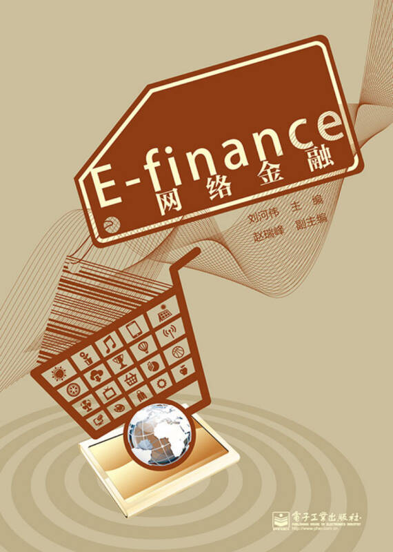 e-finance 网络金融