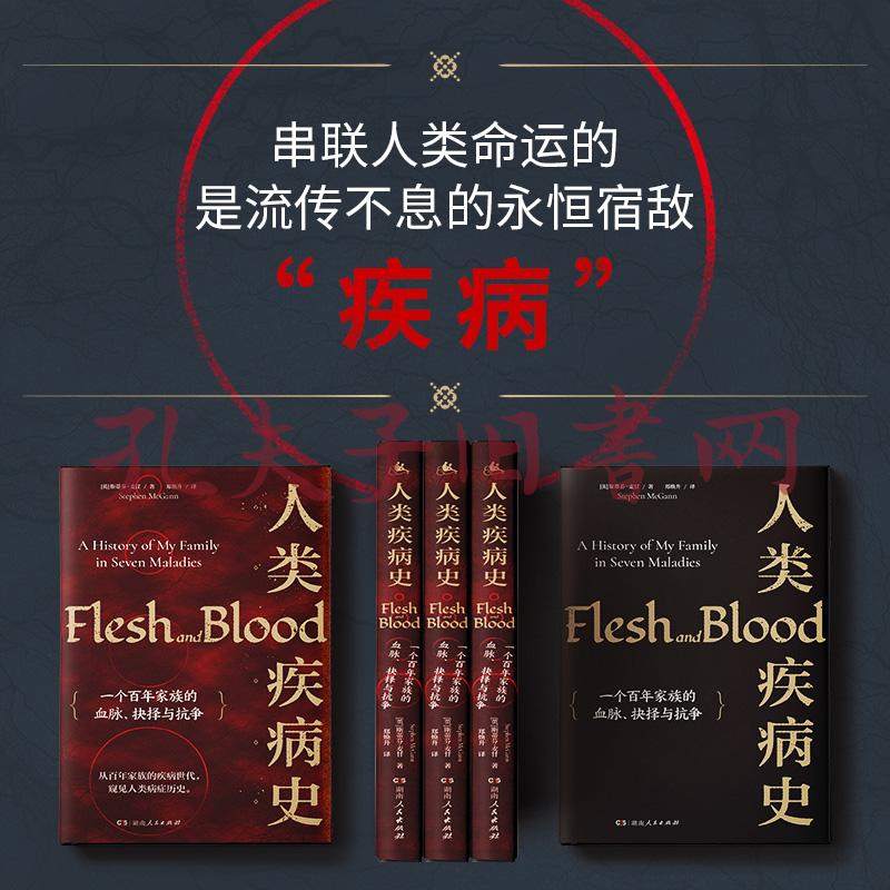 人类疾病史:一个百年家族的血脉,抉择与抗争