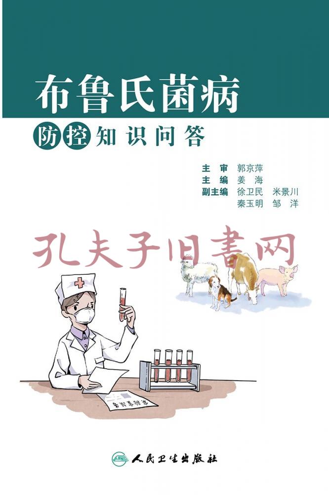 人感染羊布病怎么治疗_人感染羊布病的症状及治疗方法_羊传染人布病早期症状