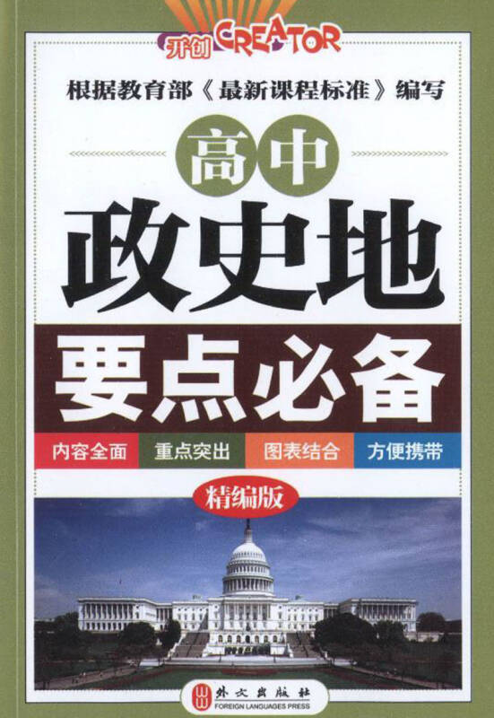 高中政史地要点必备(精编版)