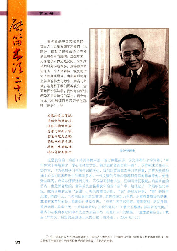 启笛书法二十讲(第3册)