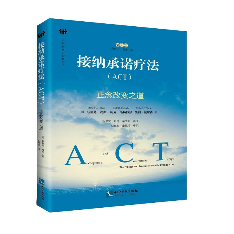 接纳承诺疗法(act)