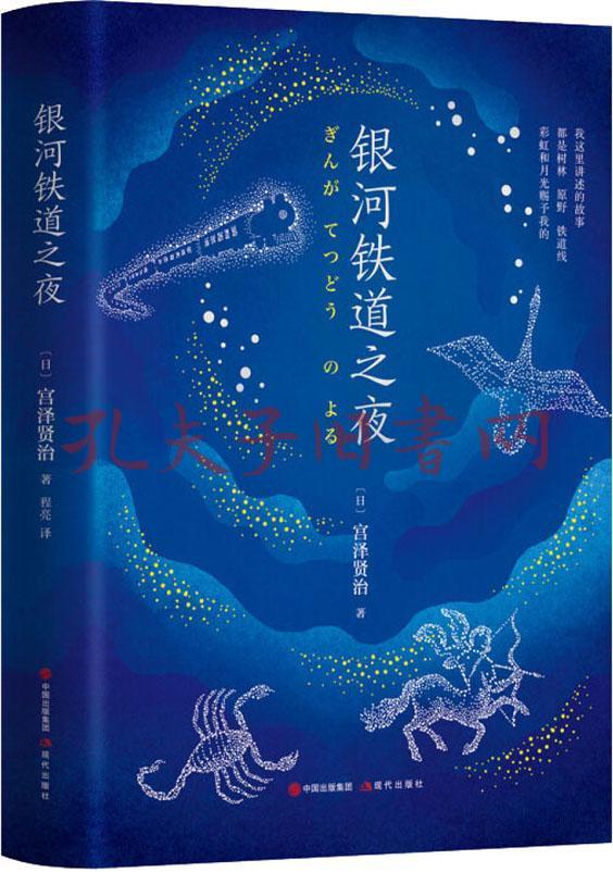银河铁道之夜