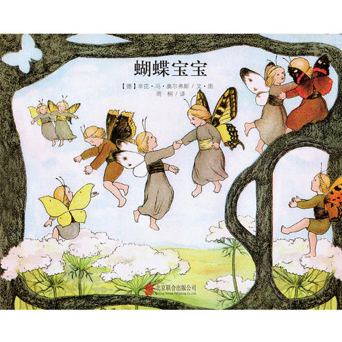 百年经典美绘本系列:蝴蝶宝宝