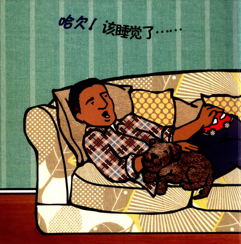乖宝宝好行为养成:该睡觉啦(撕不烂珍藏版)