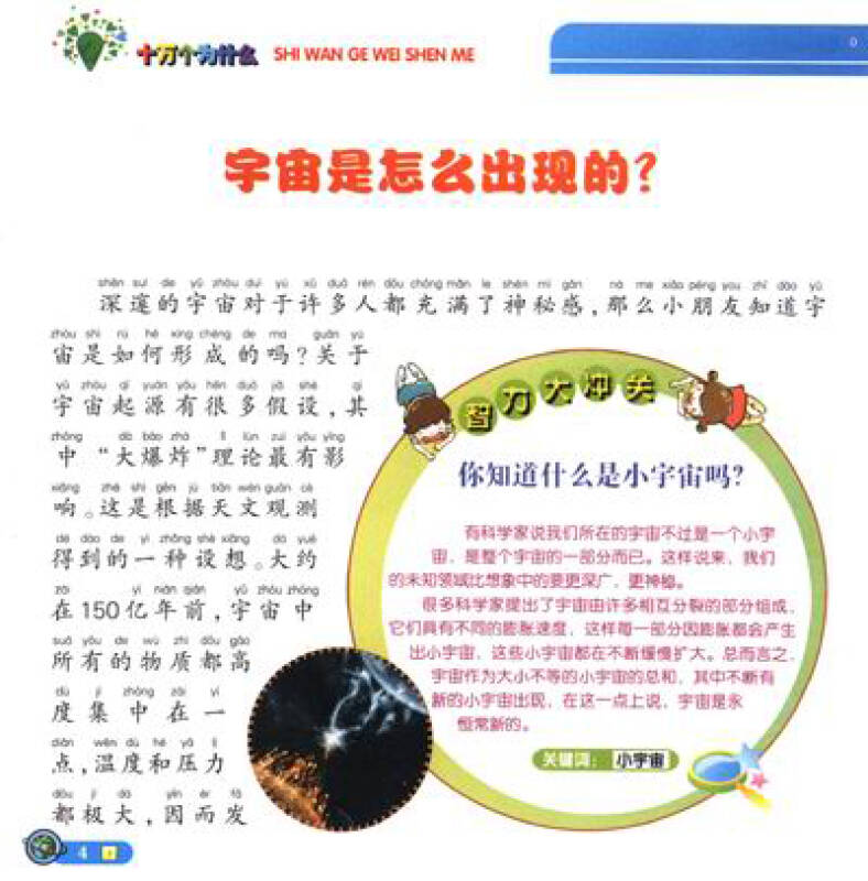 聪明孩子必知的十万个为什么:天文地理