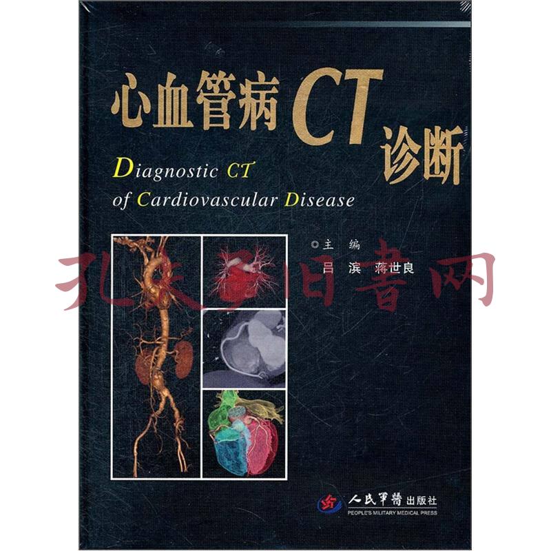 心血管病ct诊断