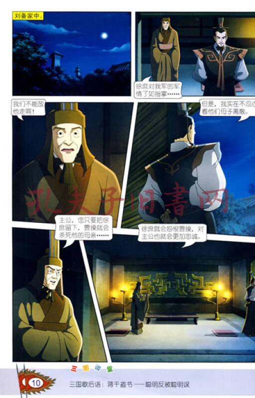 52集动画电视连续剧配套图书:三国演义9