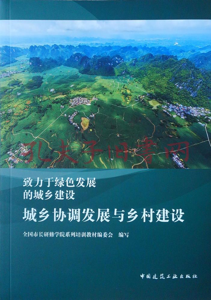 城乡协调发展与乡村建设致力于绿色发展的城乡建设