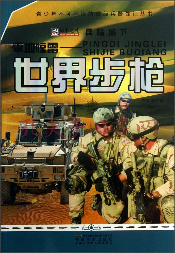 平地惊雷:世界步枪