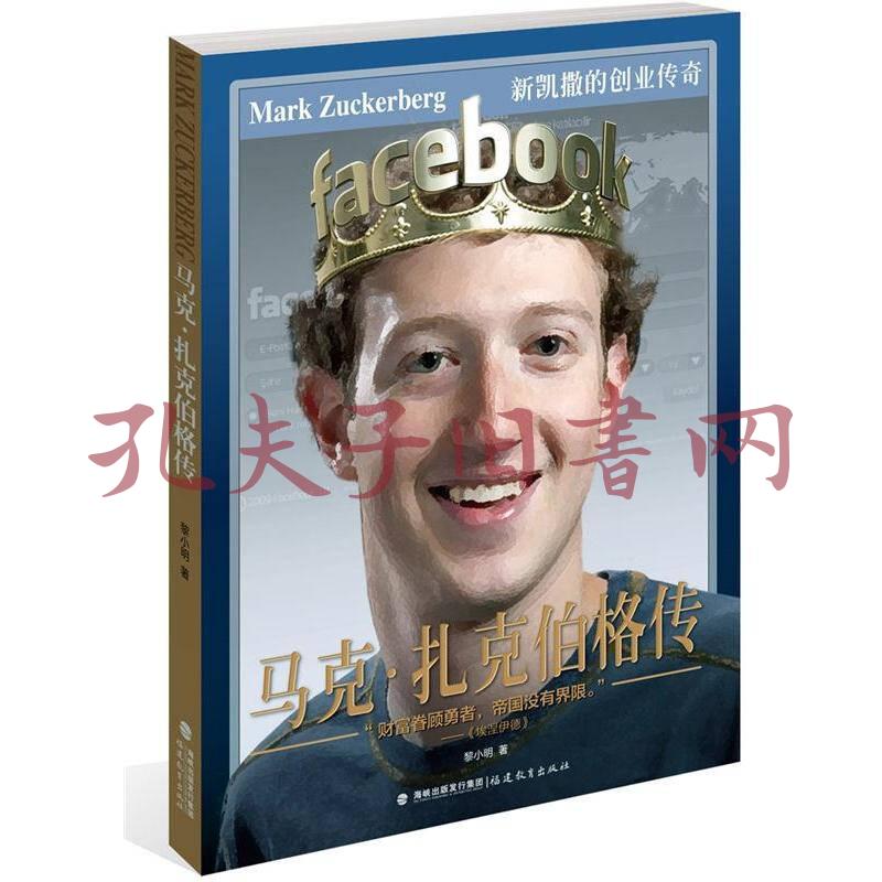 马克·扎克伯格传