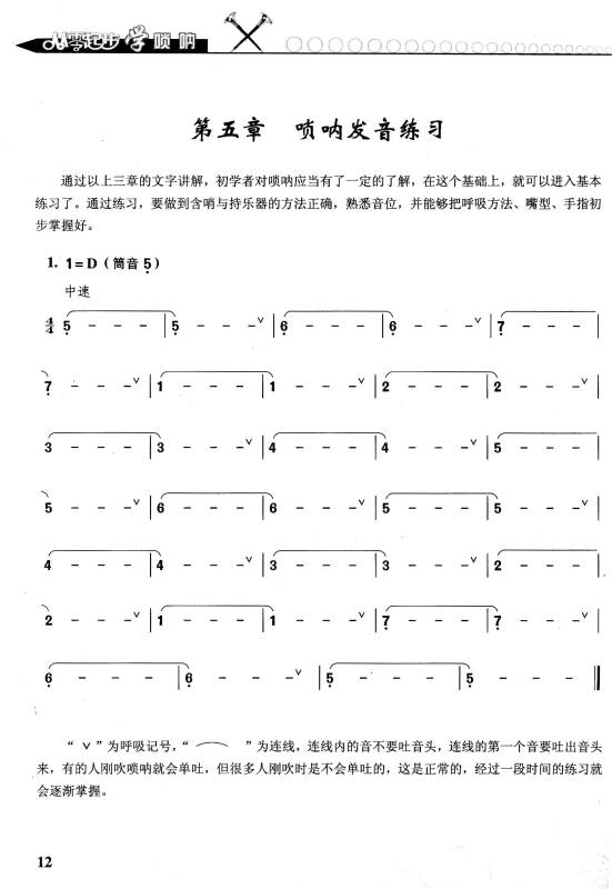 海清歌嗦呐曲谱_快乐的啰嗦曲谱(3)