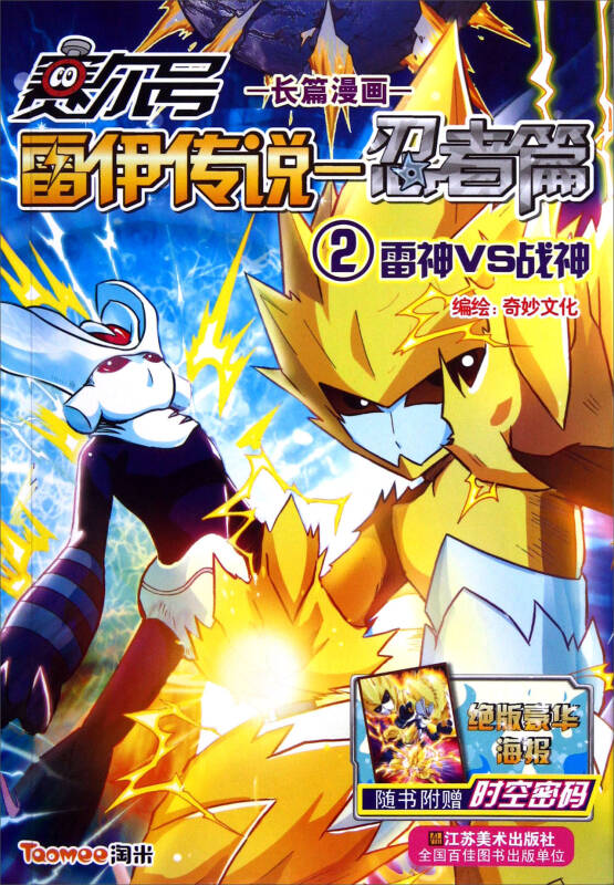 赛尔号雷伊传说—忍者篇2:雷神vs战神