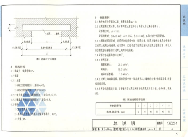 國家建築標準設計圖集(g322-1～4·替代2004年合訂本):鋼筋混凝土過樑