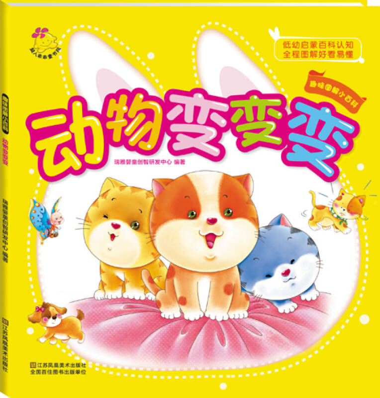 趣味小百科 动物变变变